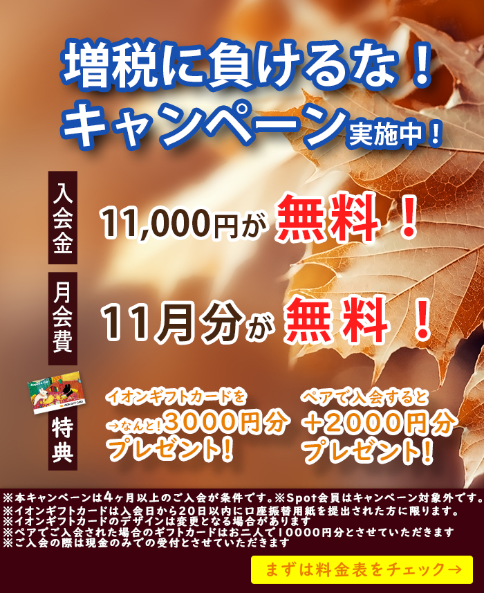 お得なキャンペーン実施中!!