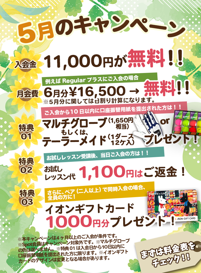 お得なキャンペーン実施中!!