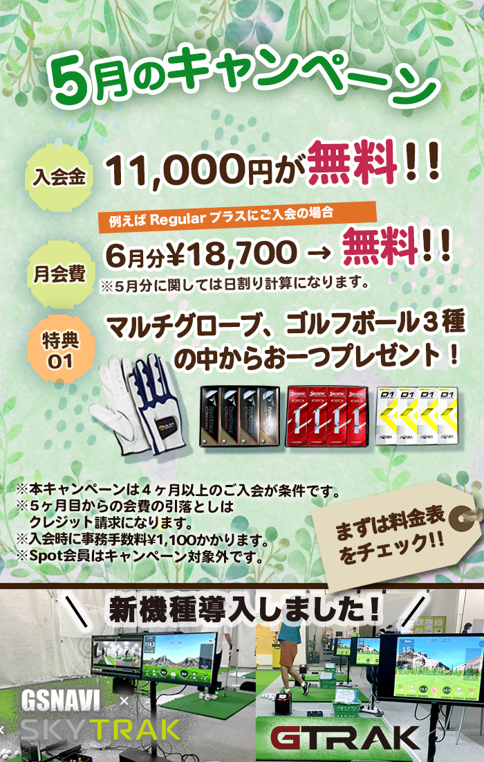 お得なキャンペーン実施中!!
