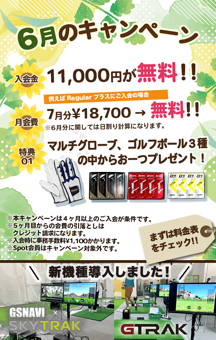 お得なキャンペーン実施中！！