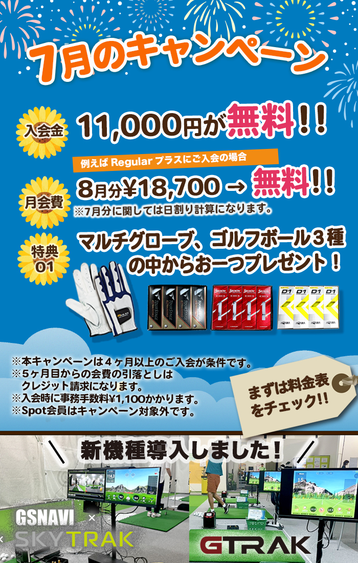 お得なキャンペーン実施中！！