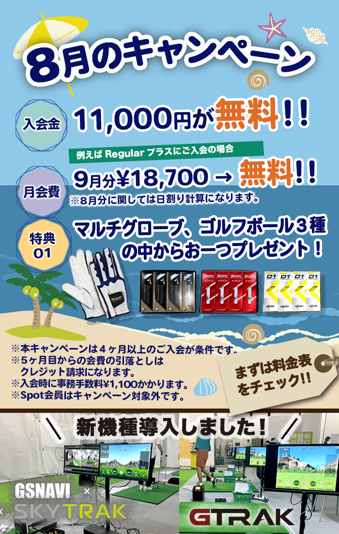 お得なキャンペーン実施中！！