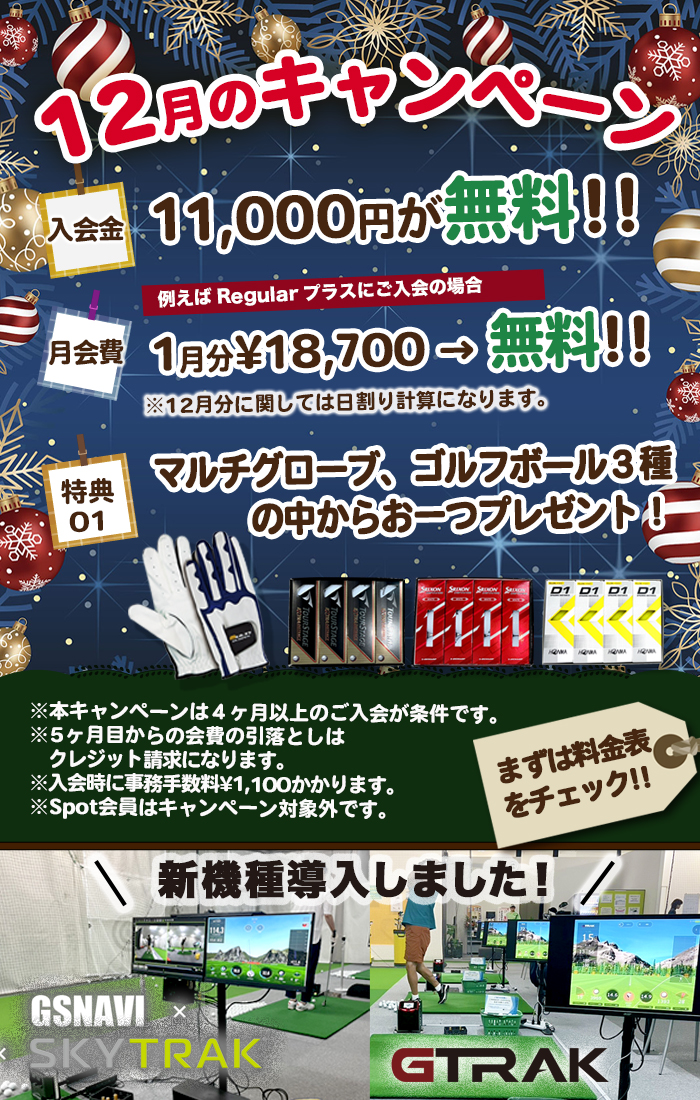 お得なキャンペーン実施中！！