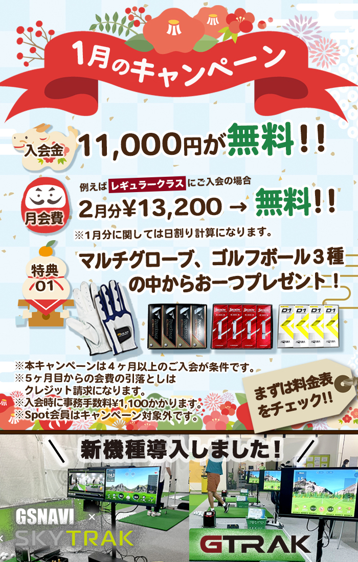 お得なキャンペーン実施中！！