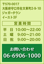 大阪府守口市のインドアゴルフ練習場　守口カントリークラブ　〒570-0017大阪府守口市佐太東町2-9-10 ジャガータウンイーストビル3階 営業時間：平日10：00～22：00　土曜9：00～21：00 日祝9：00～20：00