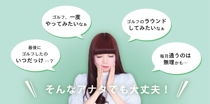 関西ゴルフ振興初心者スクール受講生募集中!!